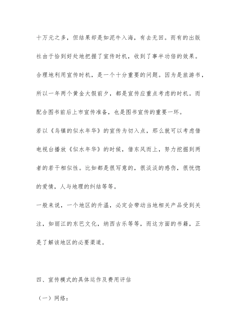 图书宣传调查报告-_第3页