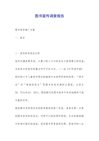 图书宣传调查报告-