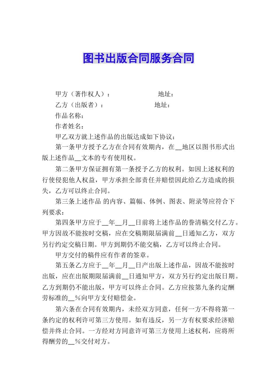 图书出版合同服务合同_第1页