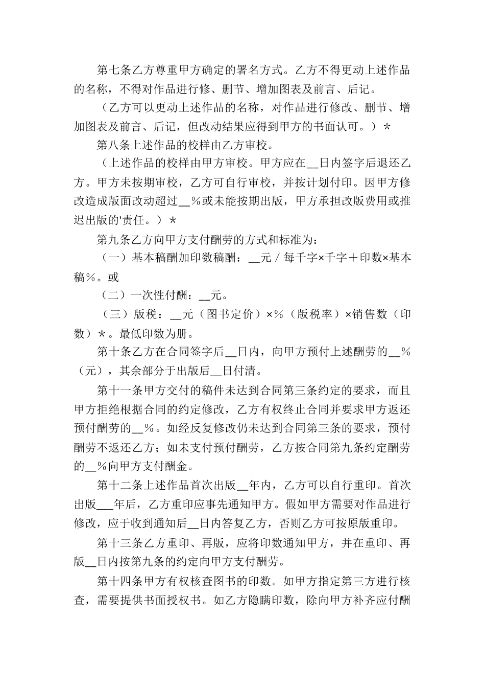 图书出版合同服务合同_第2页