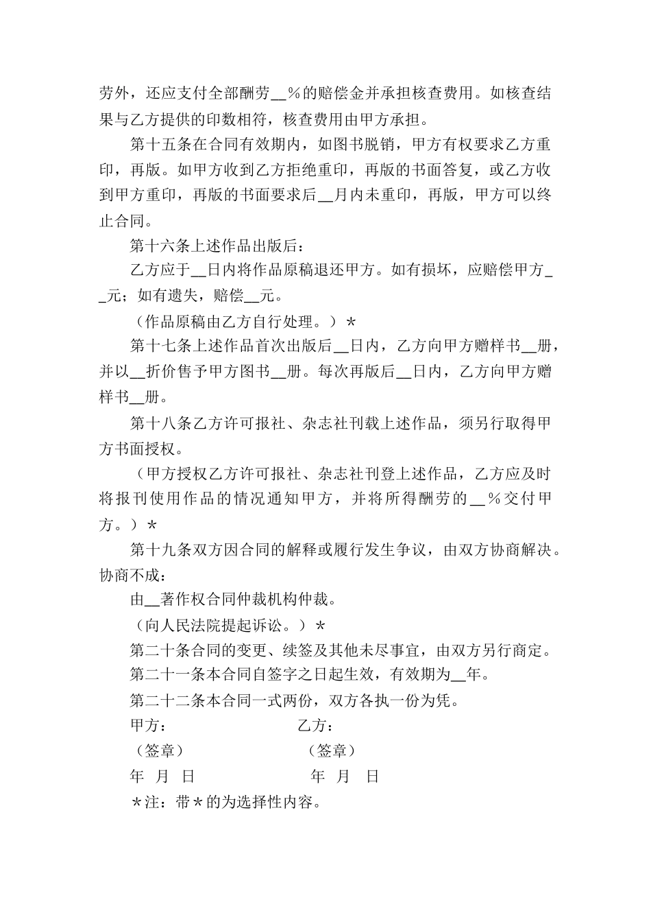 图书出版合同服务合同_第3页