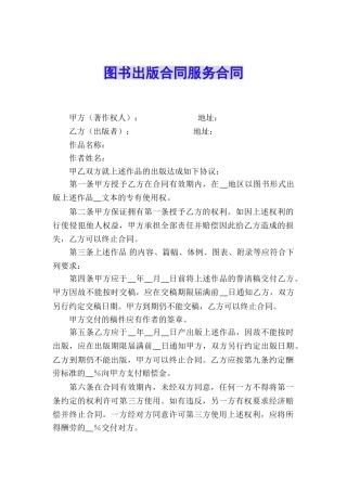 图书出版合同服务合同