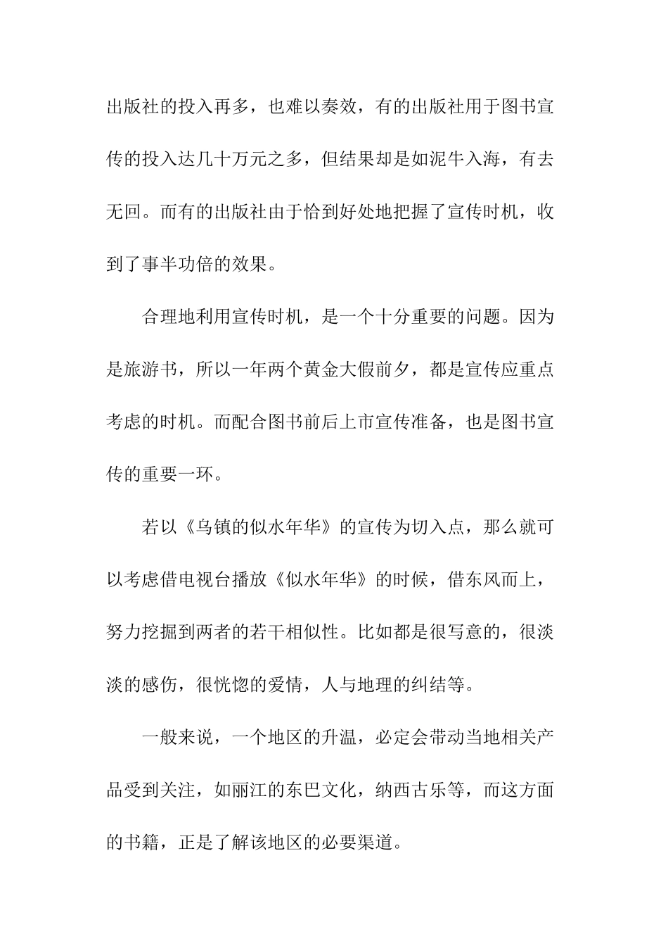 图书宣传调查报告_第3页