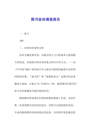 图书宣传调查报告