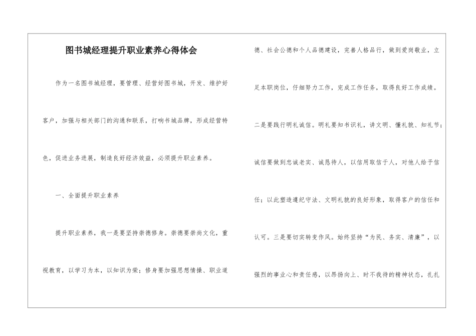 图书城经理提升职业素养心得体会_第1页