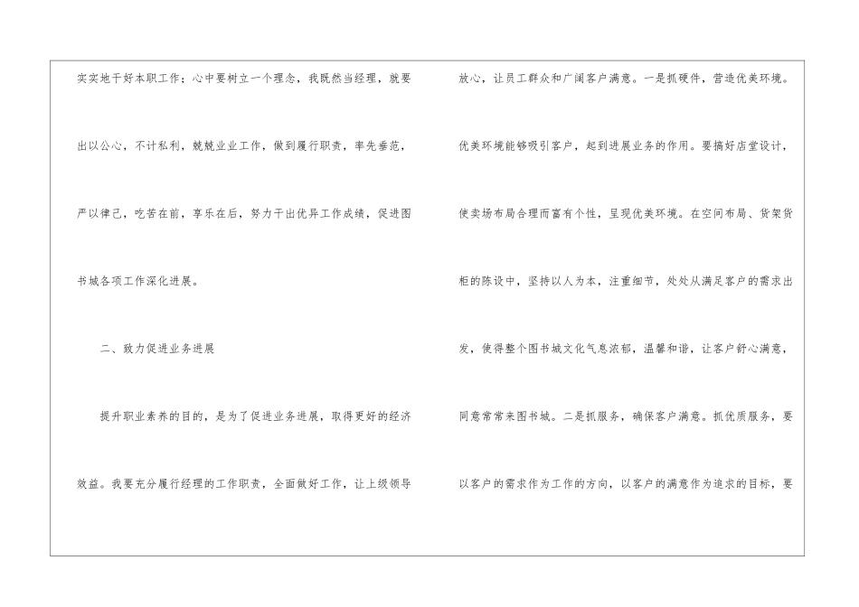 图书城经理提升职业素养心得体会_第2页