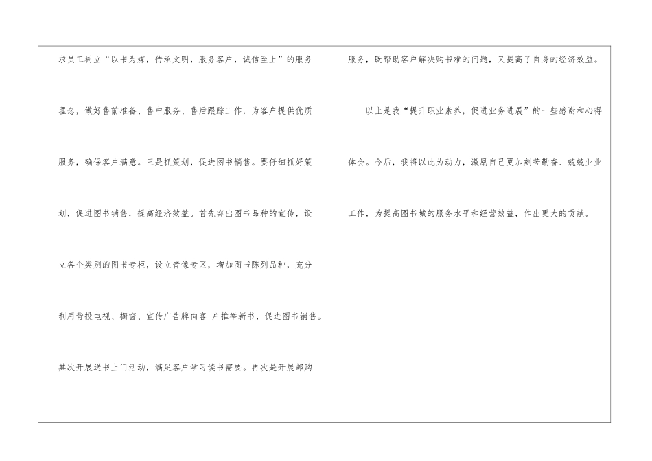 图书城经理提升职业素养心得体会_第3页