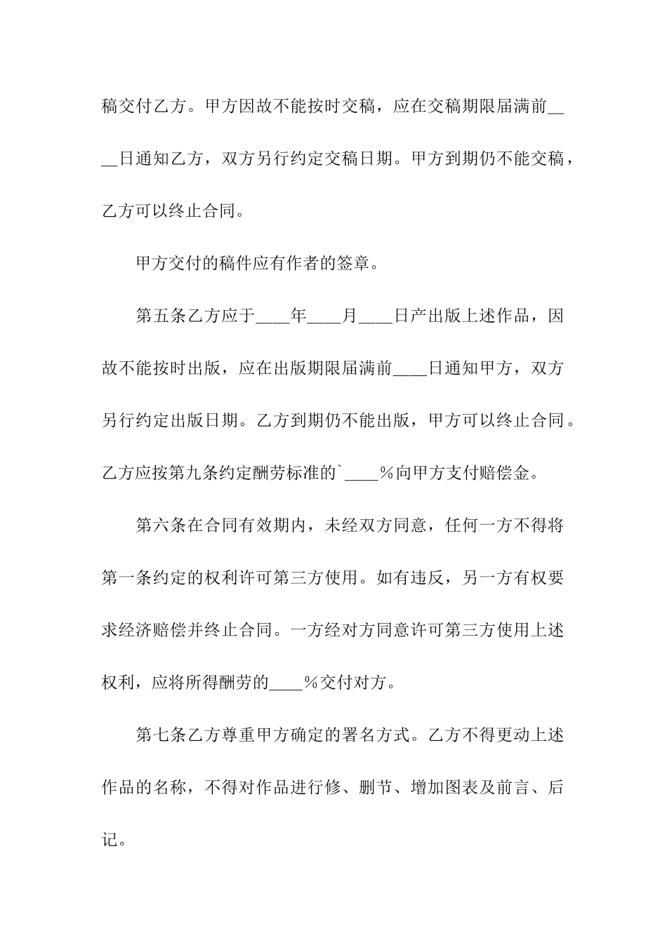 图书出版的合同样本_第2页