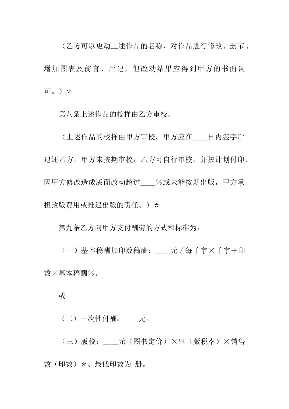 图书出版的合同样本_第3页