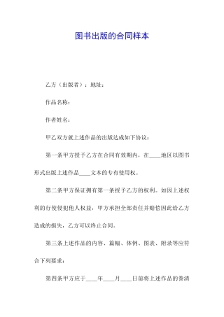 图书出版的合同样本