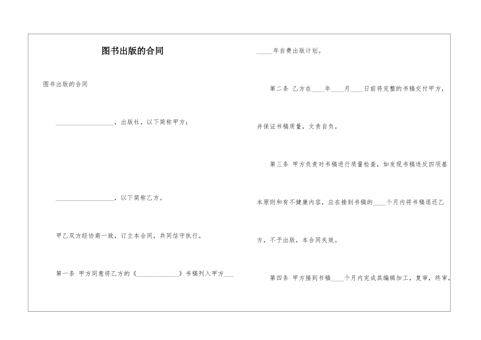 图书出版的合同_第1页