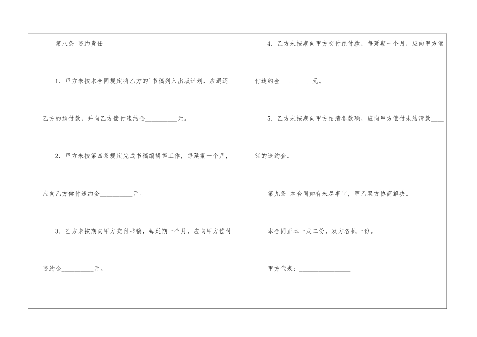 图书出版的合同_第3页