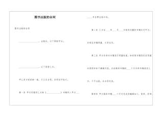 图书出版的合同