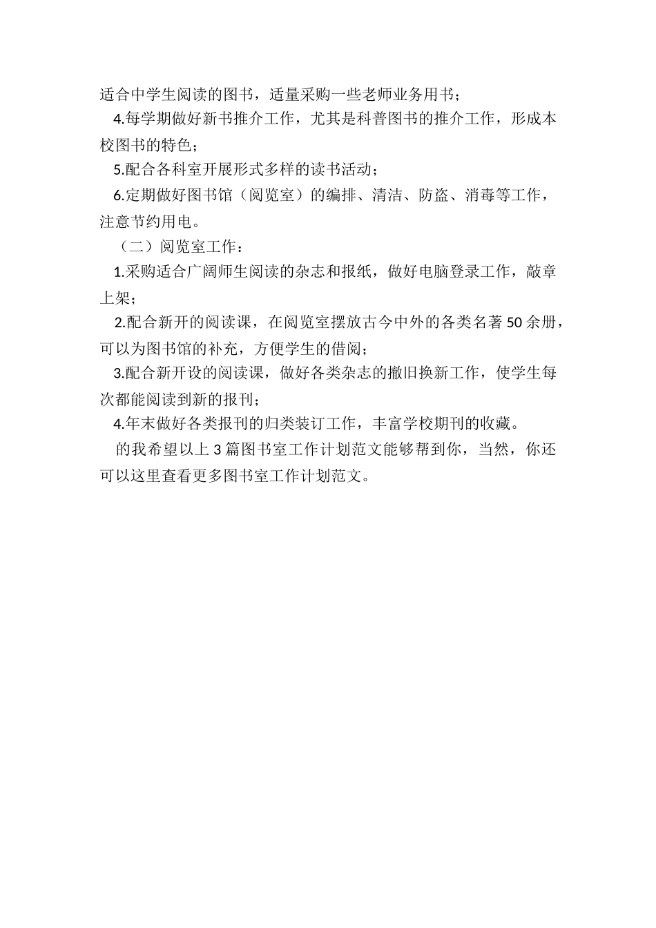图书室工作计划-图书室工作计划_第3页