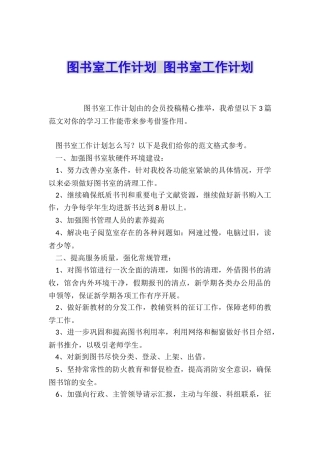 图书室工作计划-图书室工作计划