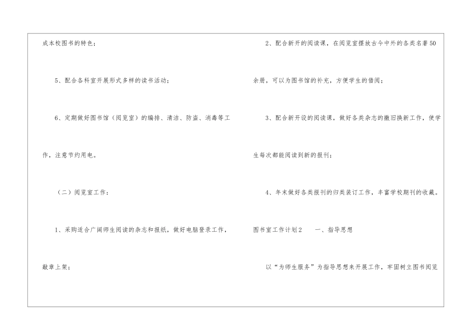 图书室工作计划_第2页