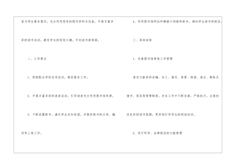 图书室工作计划_第3页