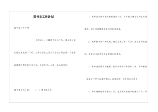 图书室工作计划
