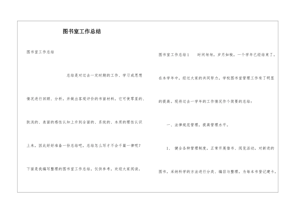图书室工作总结_第1页