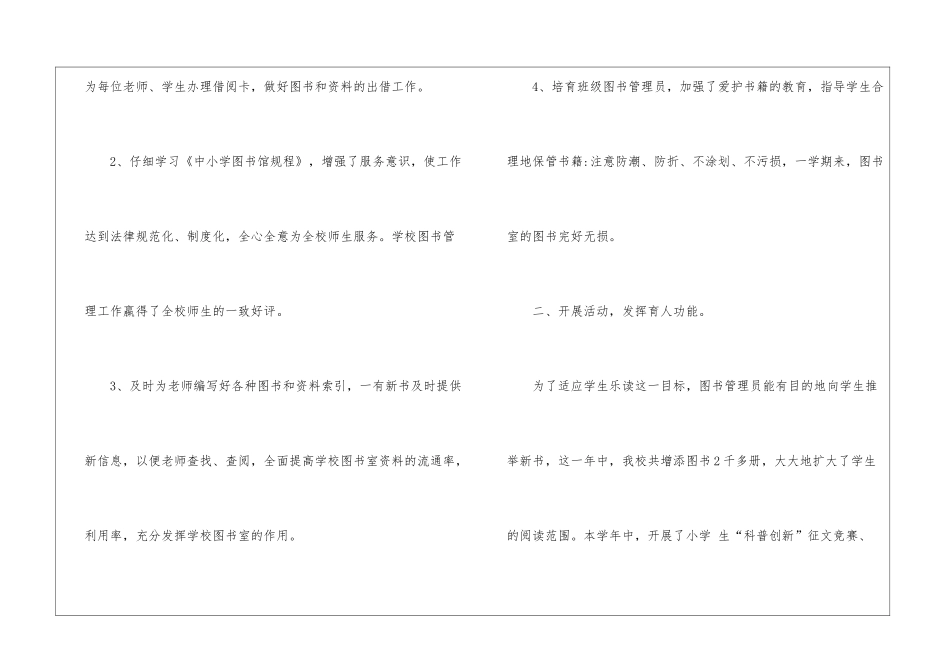 图书室工作总结_第2页