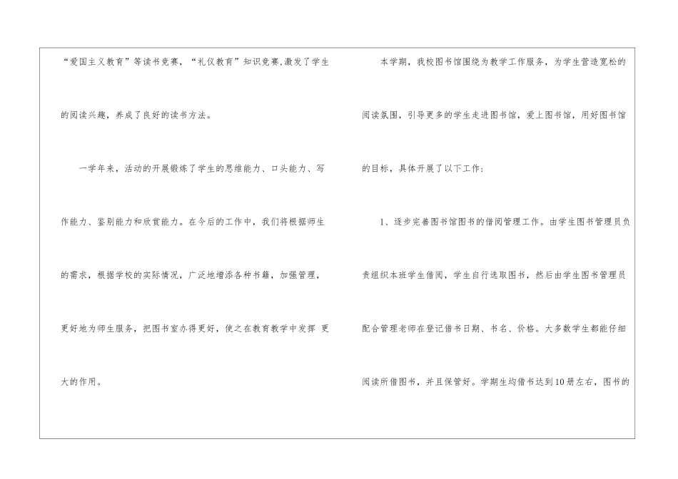 图书室工作总结_第3页