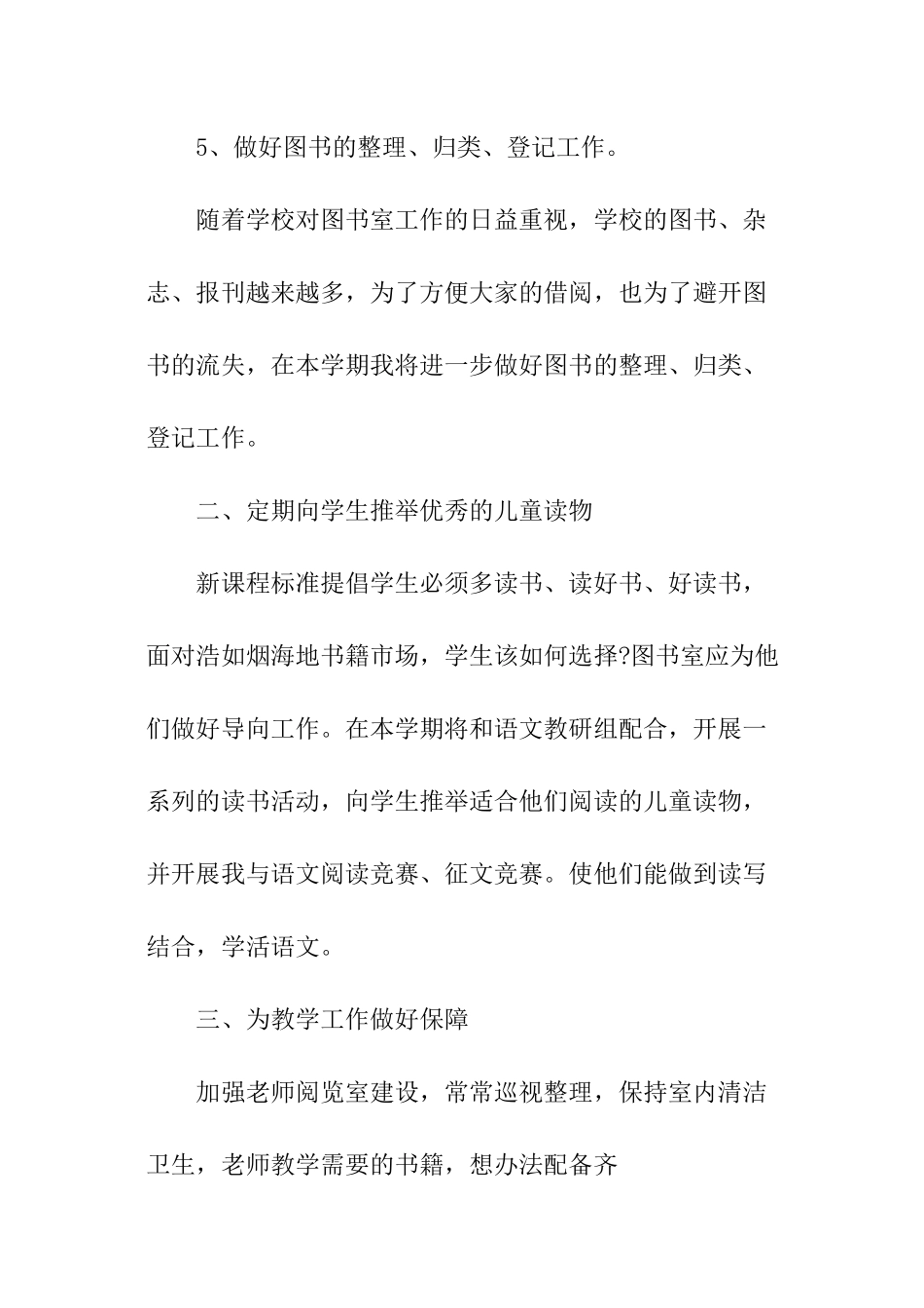 图书室工作计划「小学」_第3页