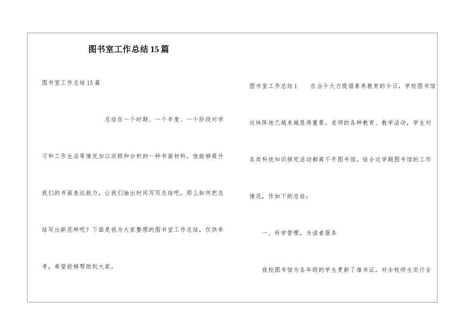 图书室工作总结15篇_第1页