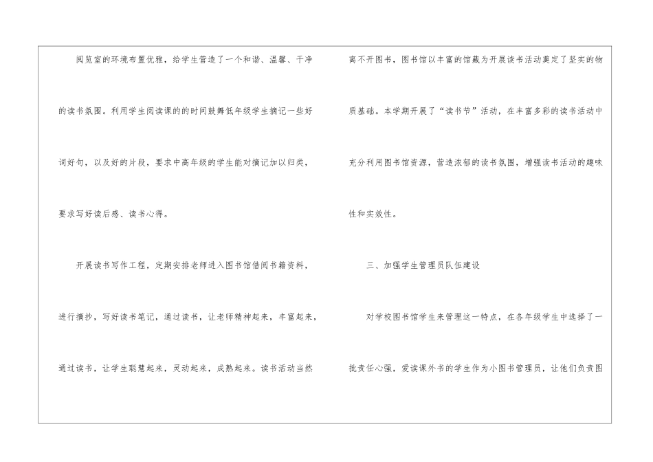 图书室工作总结15篇_第3页