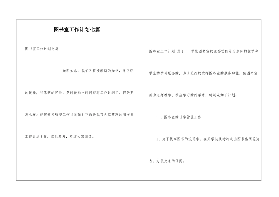 图书室工作计划七篇_第1页