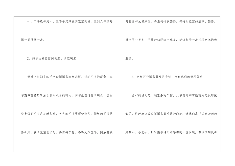 图书室工作计划七篇_第2页
