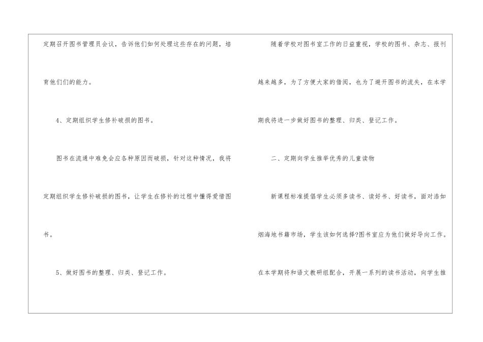 图书室工作计划七篇_第3页