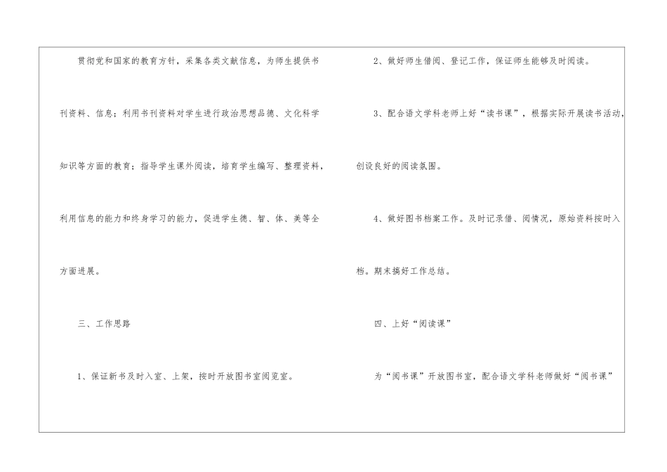图书室工作计划三篇_第2页
