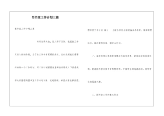 图书室工作计划三篇