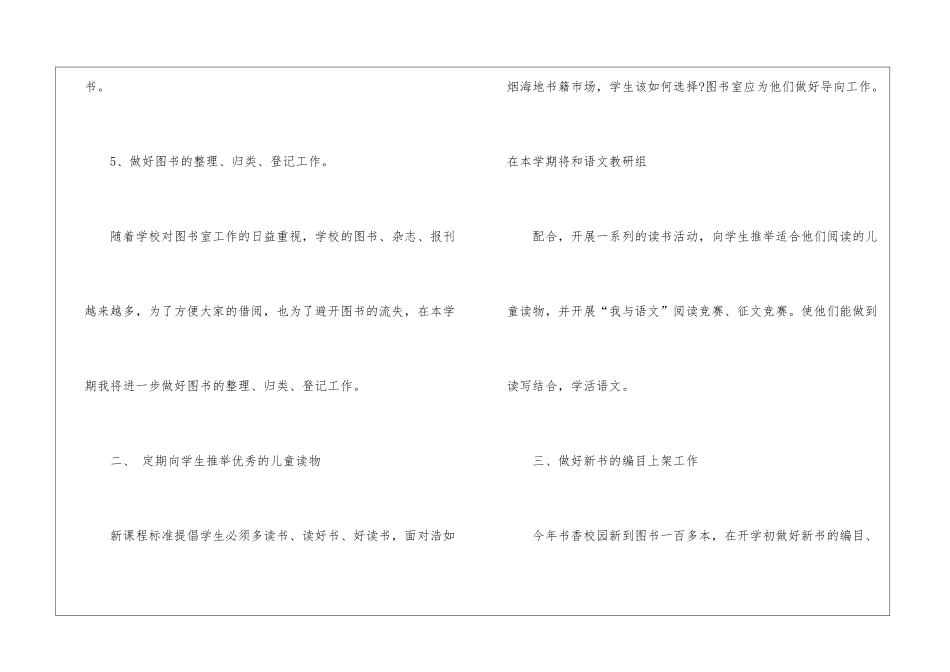 图书室工作计划四篇_第3页