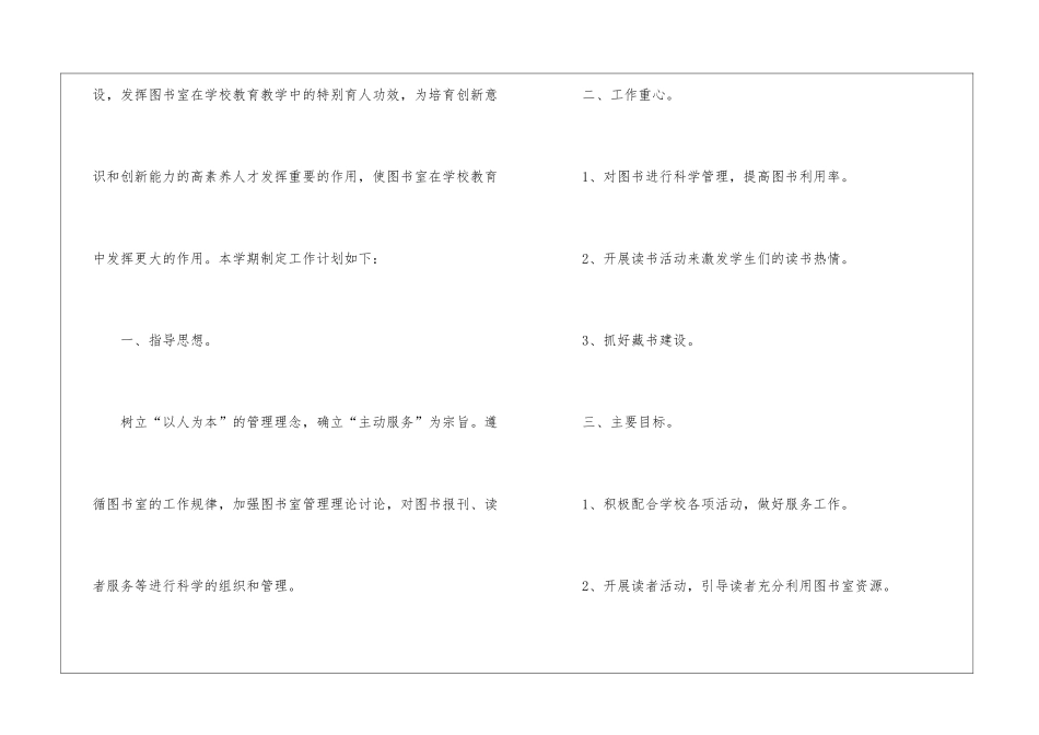 图书室工作计划3篇_第2页