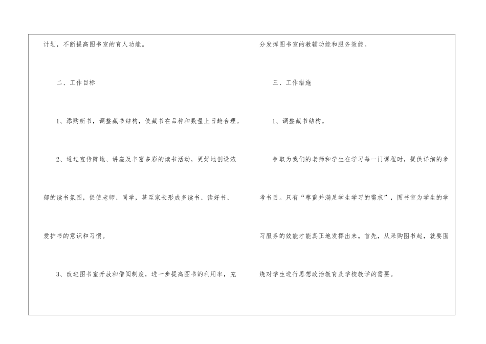 图书室工作计划4篇_第2页