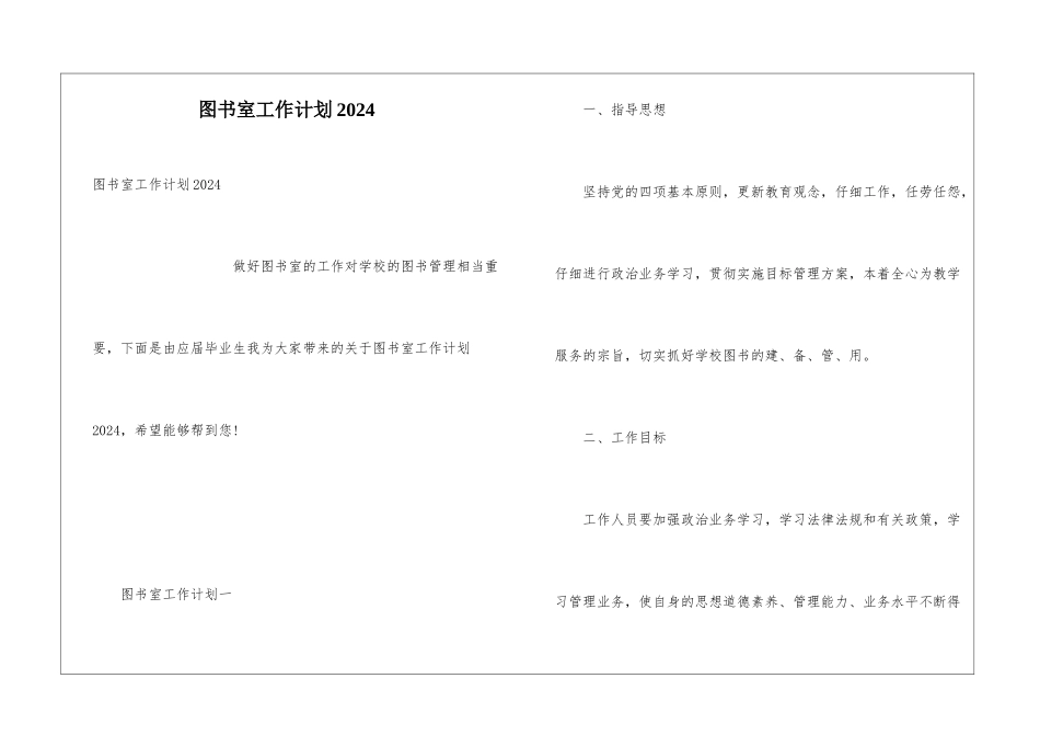 图书室工作计划2024_第1页