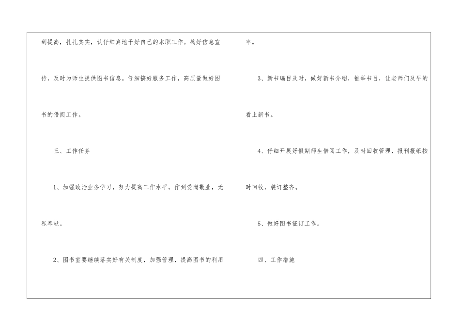 图书室工作计划2024_第2页