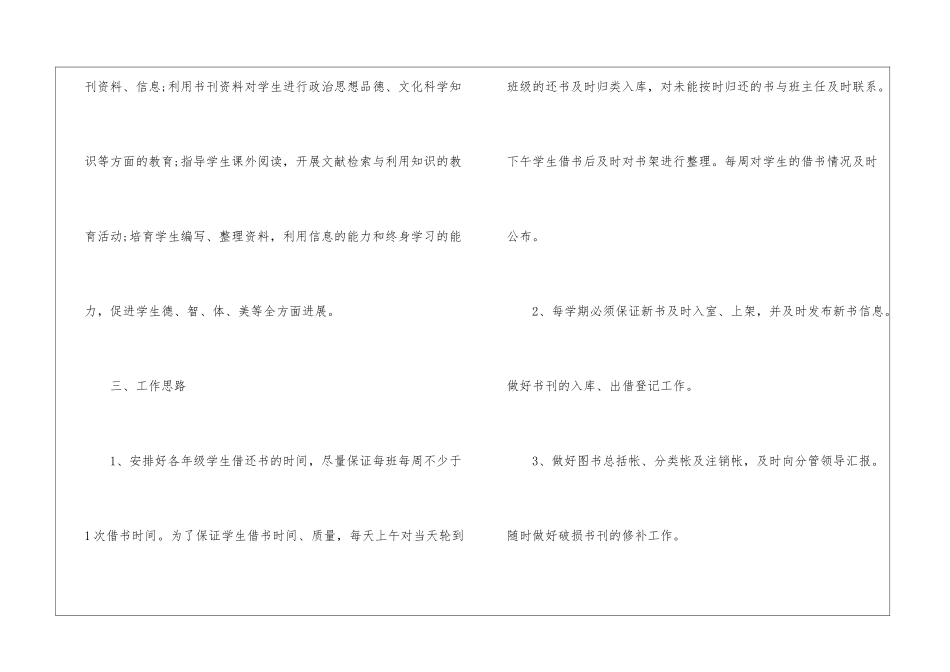 图书室春季工作计划_第2页