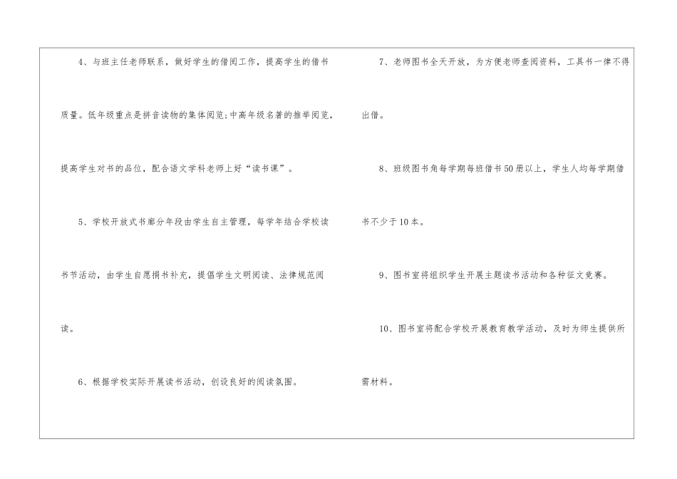 图书室春季工作计划_第3页