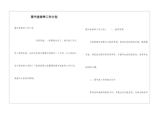 图书室春季工作计划