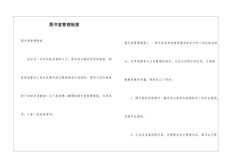 图书室管理制度_第1页