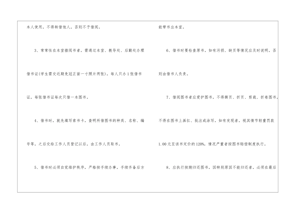 图书室管理制度_第2页