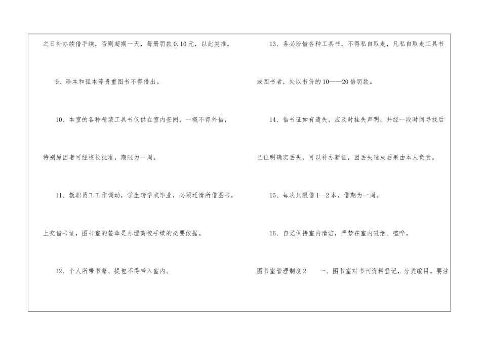图书室管理制度_第3页