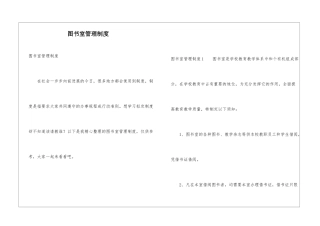 图书室管理制度