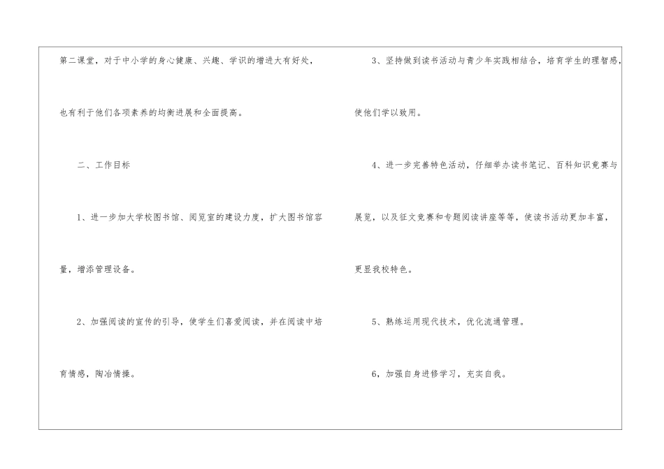 图书室的工作计划_第2页