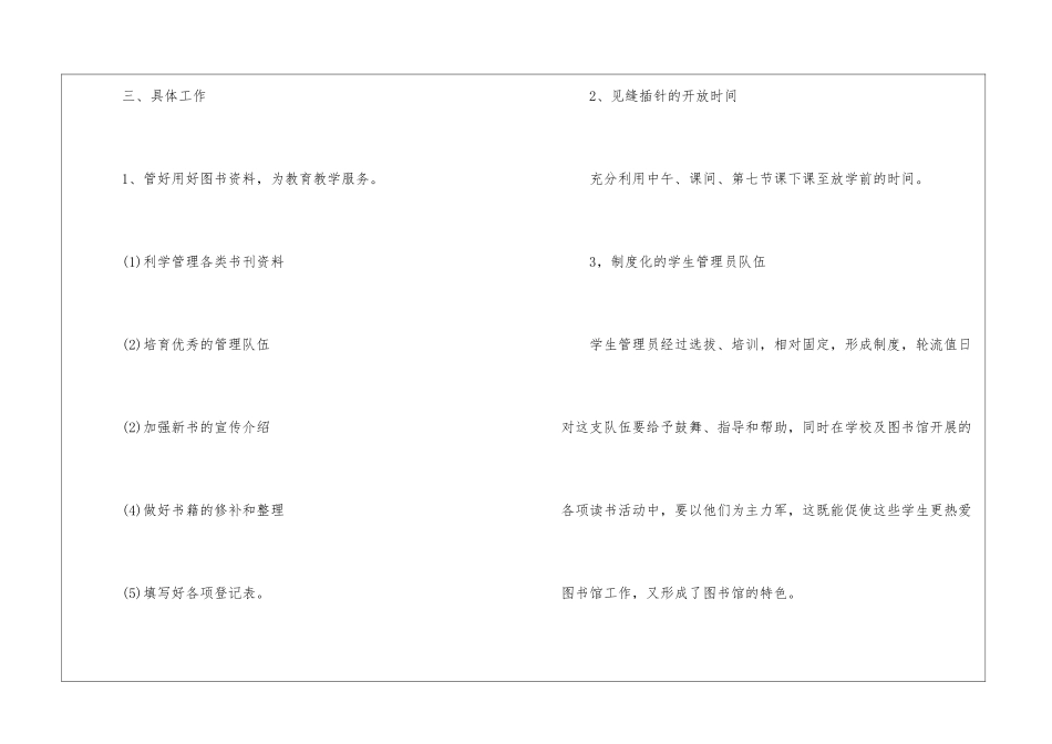 图书室的工作计划_第3页