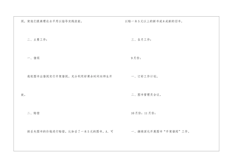 图书室管理员工作计划_第2页