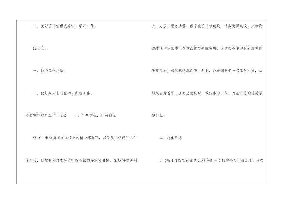 图书室管理员工作计划_第3页