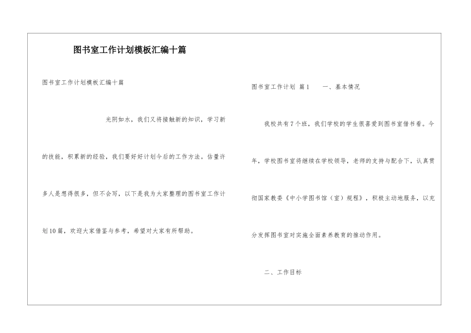 图书室工作计划模板汇编十篇_第1页